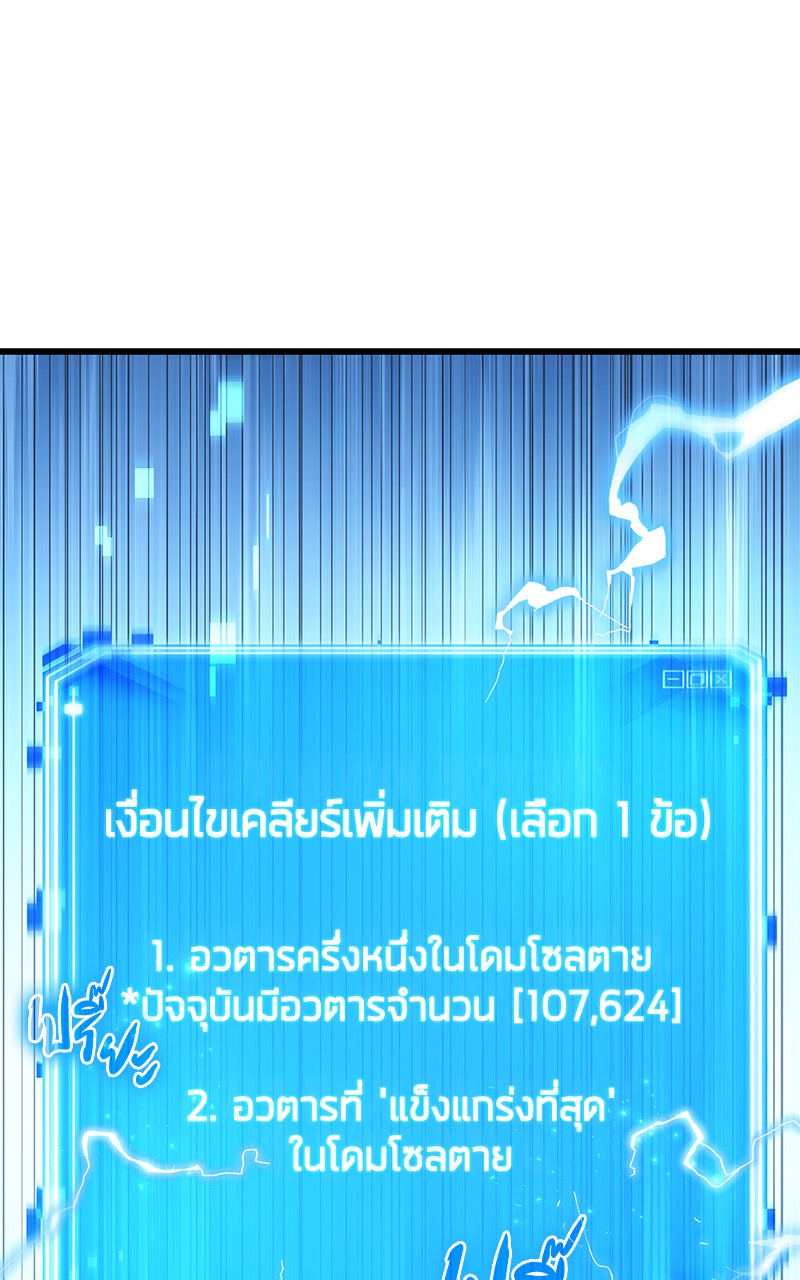 Omniscient Reader อ่านชะตาวันสิ้นโลก - หน้า 107