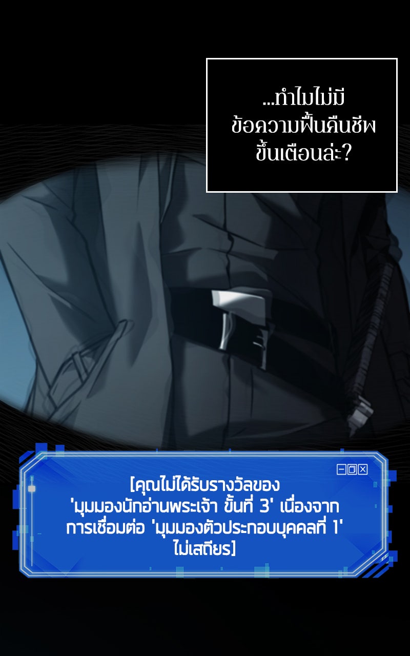 Omniscient Reader อ่านชะตาวันสิ้นโลก - หน้า 11
