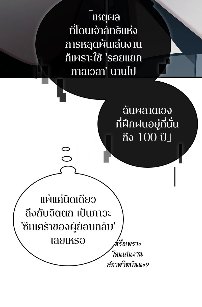 Omniscient Reader อ่านชะตาวันสิ้นโลก - หน้า 23