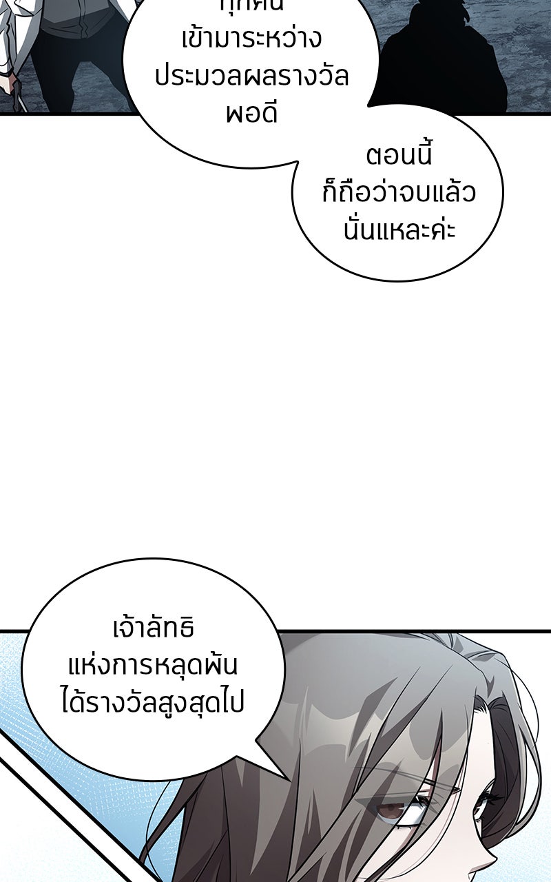Omniscient Reader อ่านชะตาวันสิ้นโลก - หน้า 68