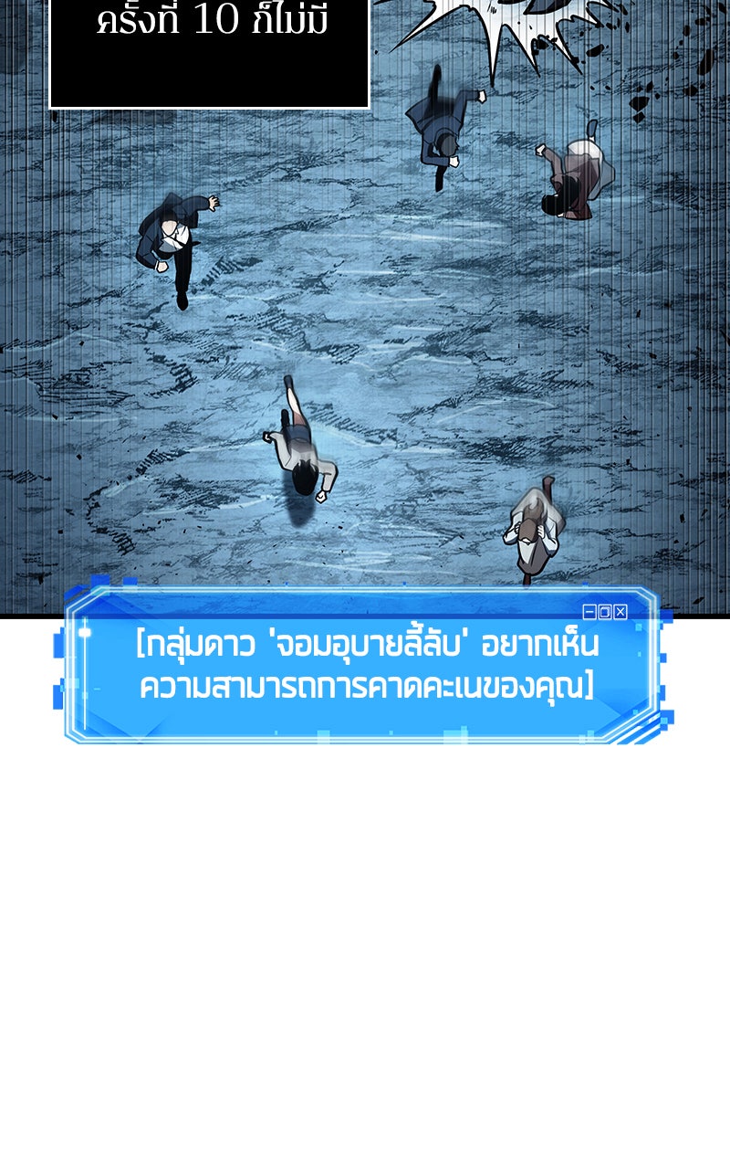 Omniscient Reader อ่านชะตาวันสิ้นโลก - หน้า 80