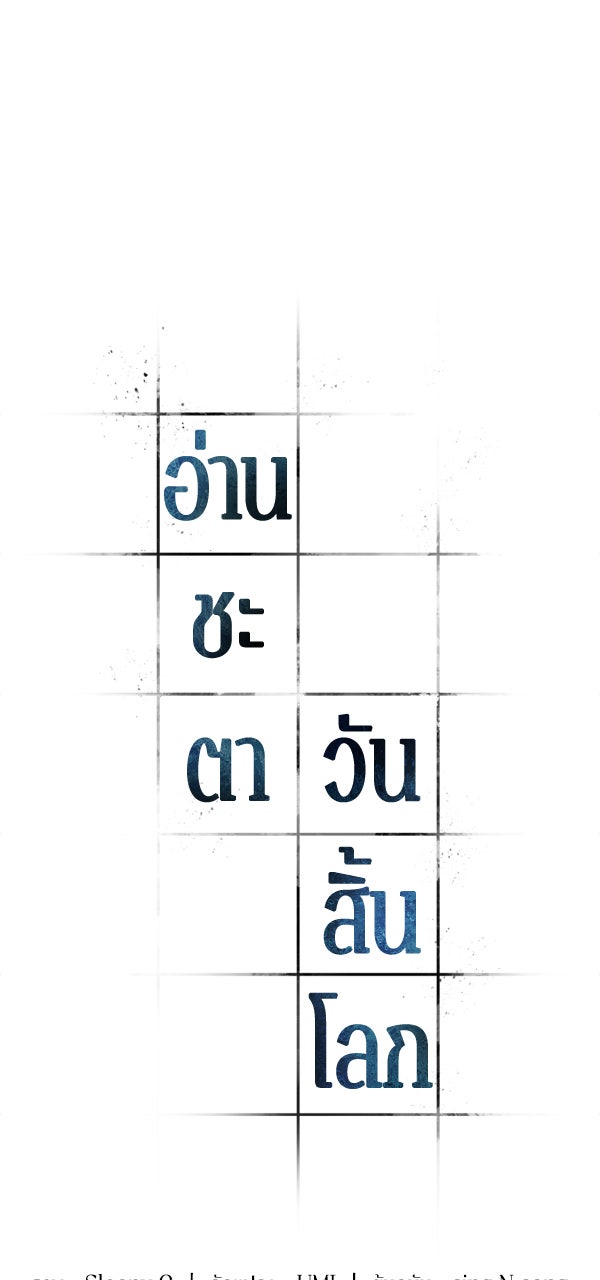 Omniscient Reader อ่านชะตาวันสิ้นโลก - หน้า 11