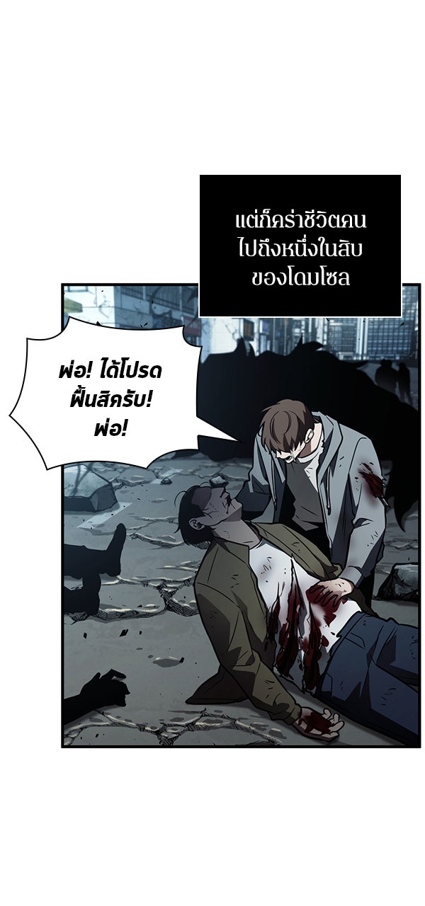 Omniscient Reader อ่านชะตาวันสิ้นโลก - หน้า 15