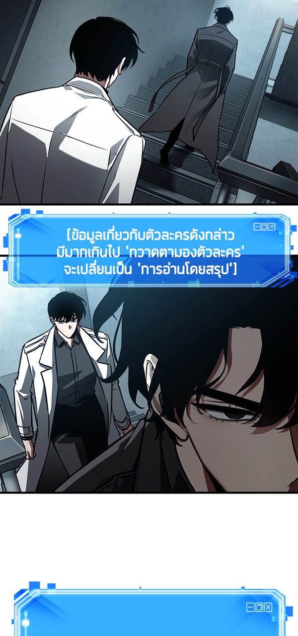 Omniscient Reader อ่านชะตาวันสิ้นโลก - หน้า 22