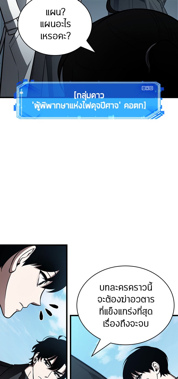 Omniscient Reader อ่านชะตาวันสิ้นโลก - หน้า 63