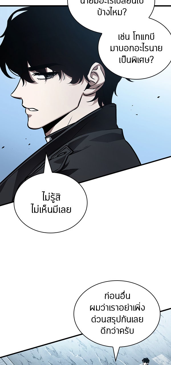 Omniscient Reader อ่านชะตาวันสิ้นโลก - หน้า 80