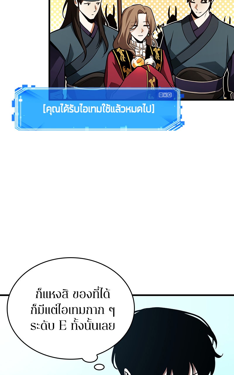Omniscient Reader อ่านชะตาวันสิ้นโลก - หน้า 36