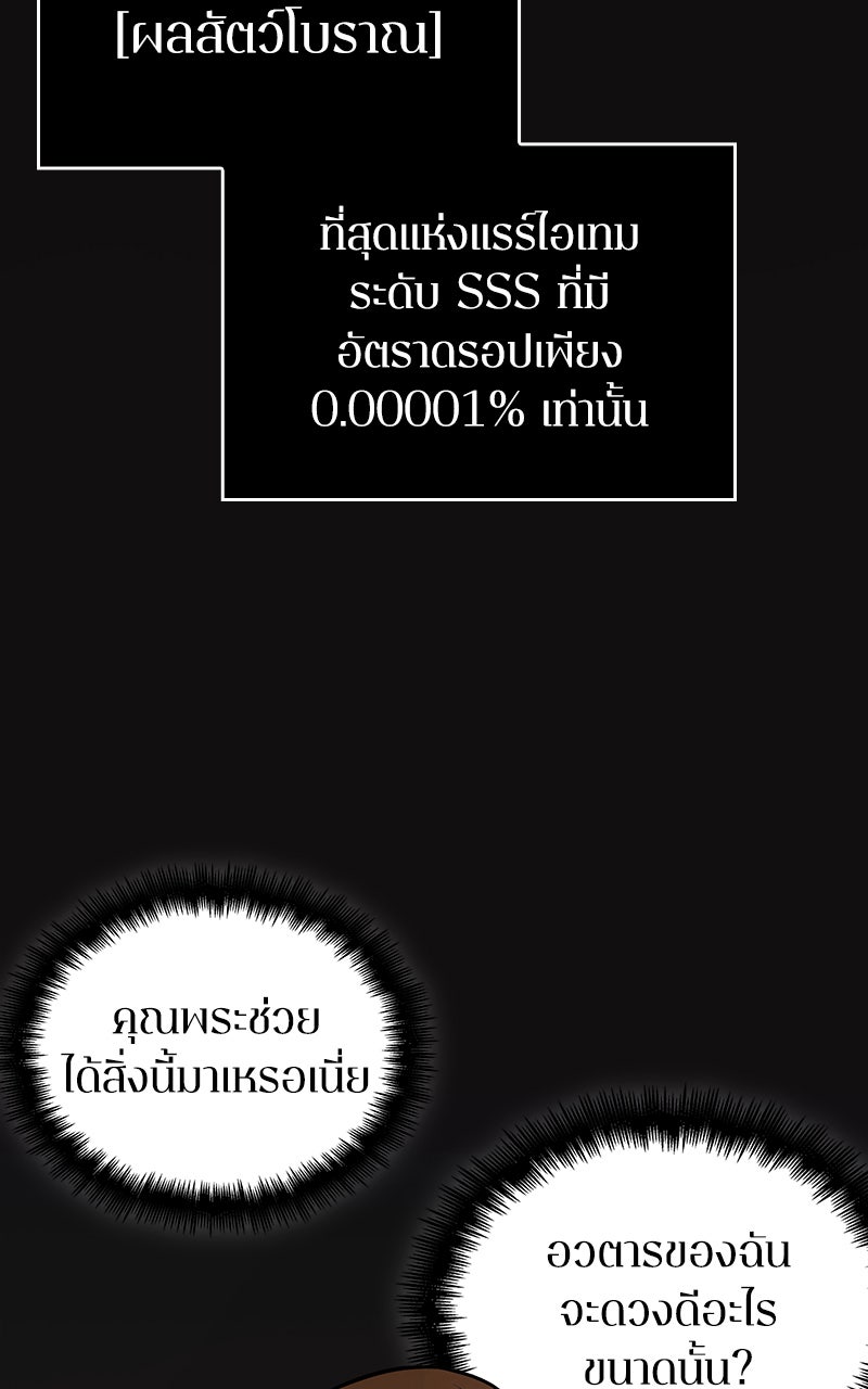 Omniscient Reader อ่านชะตาวันสิ้นโลก - หน้า 47