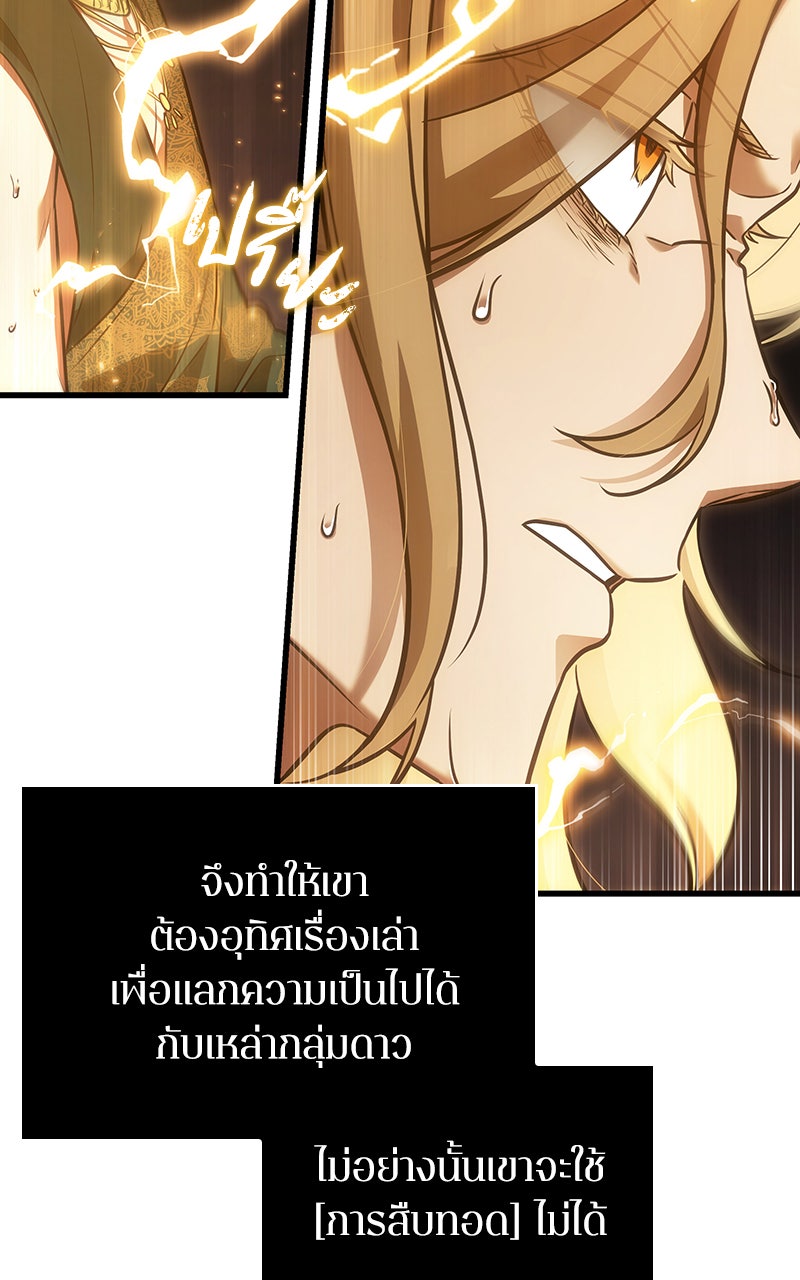 Omniscient Reader อ่านชะตาวันสิ้นโลก - หน้า 68