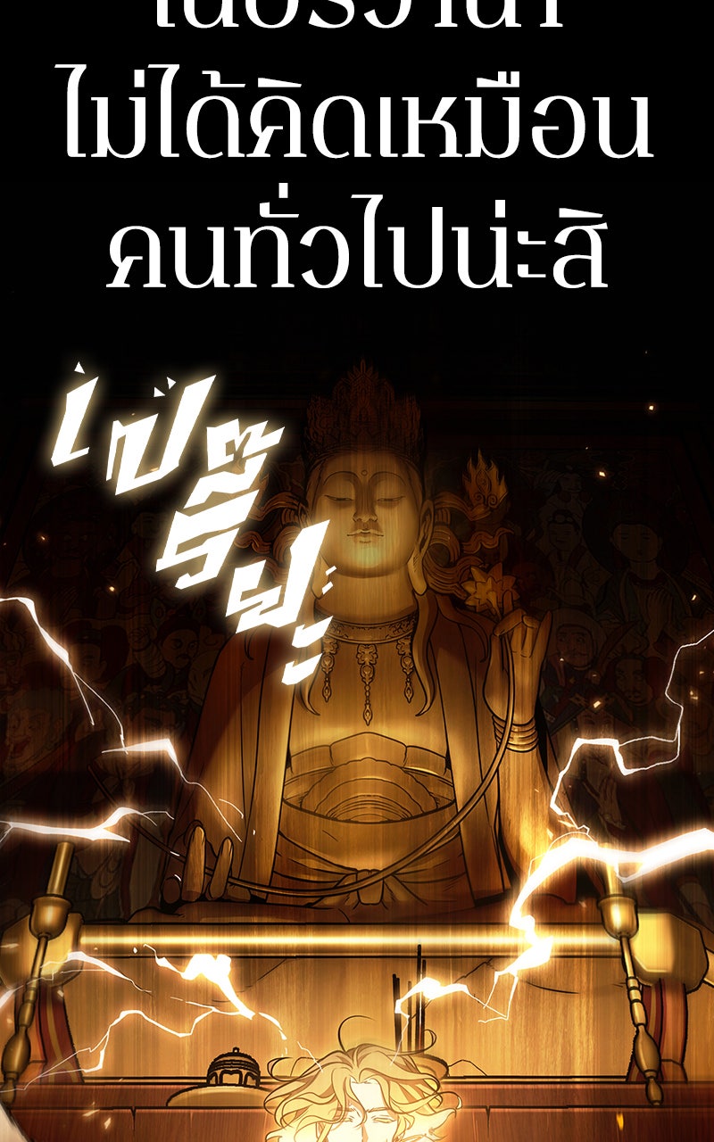 Omniscient Reader อ่านชะตาวันสิ้นโลก - หน้า 8