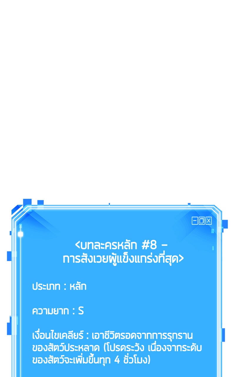 Omniscient Reader อ่านชะตาวันสิ้นโลก - หน้า 86