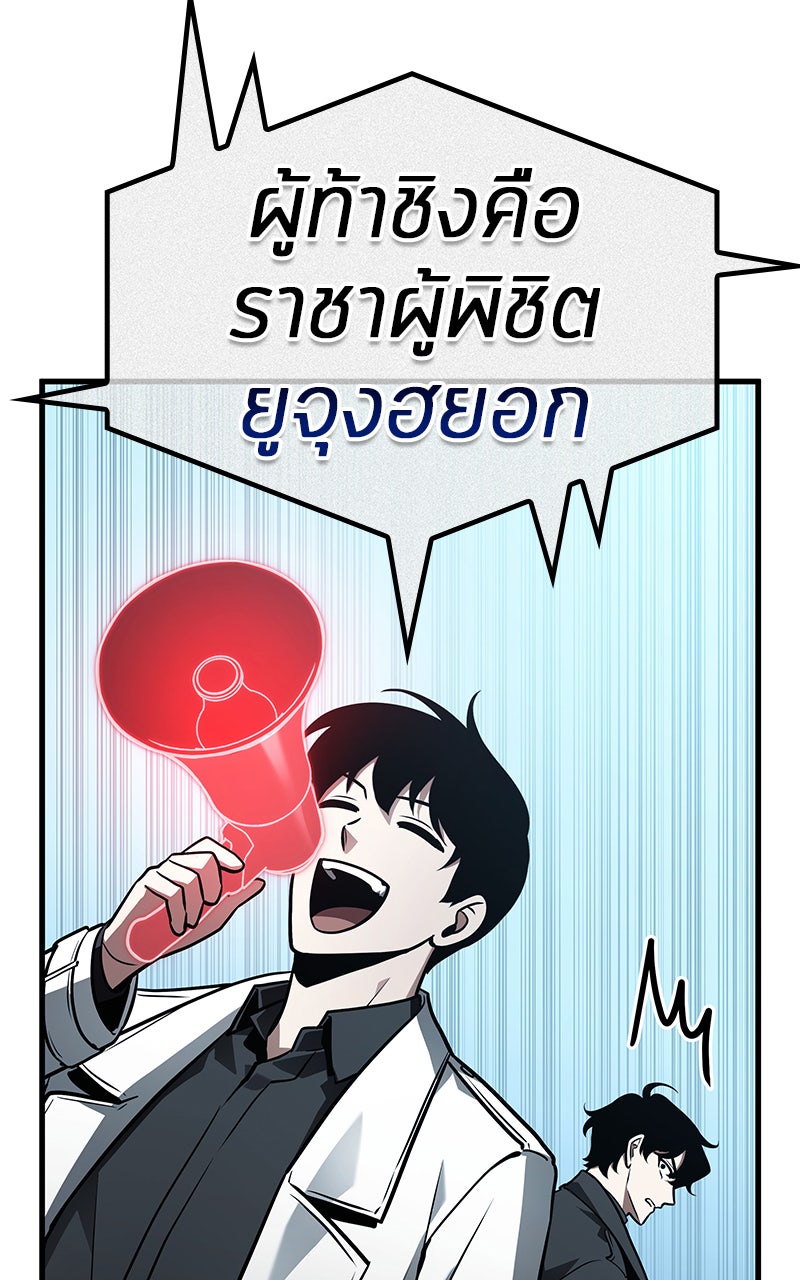 Omniscient Reader อ่านชะตาวันสิ้นโลก - หน้า 60