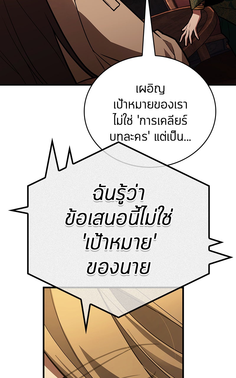 Omniscient Reader อ่านชะตาวันสิ้นโลก - หน้า 69