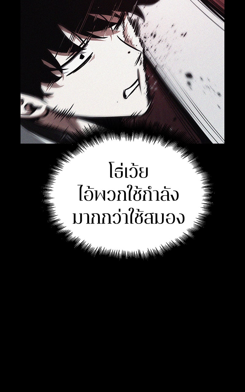 Omniscient Reader อ่านชะตาวันสิ้นโลก - หน้า 84