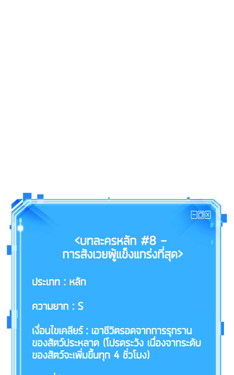 Omniscient Reader อ่านชะตาวันสิ้นโลก - หน้า 95