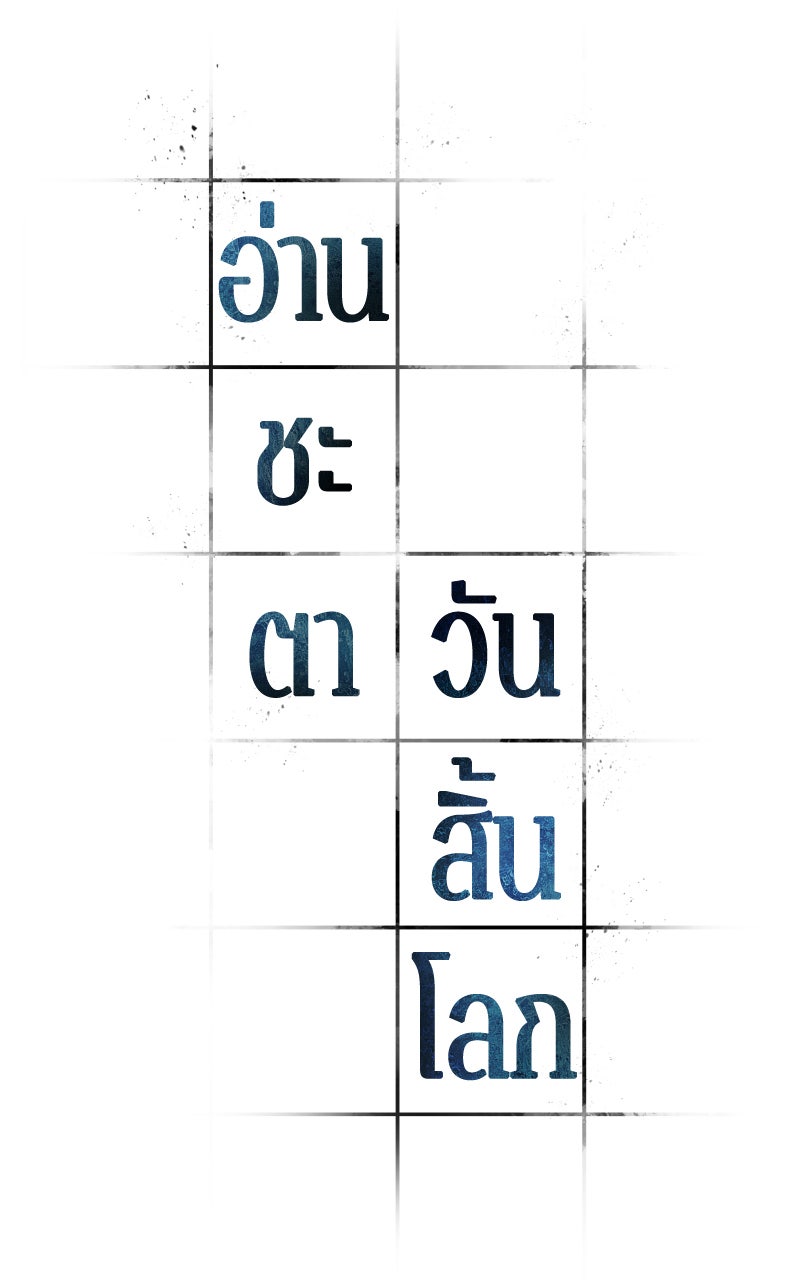 Omniscient Reader อ่านชะตาวันสิ้นโลก - หน้า 8