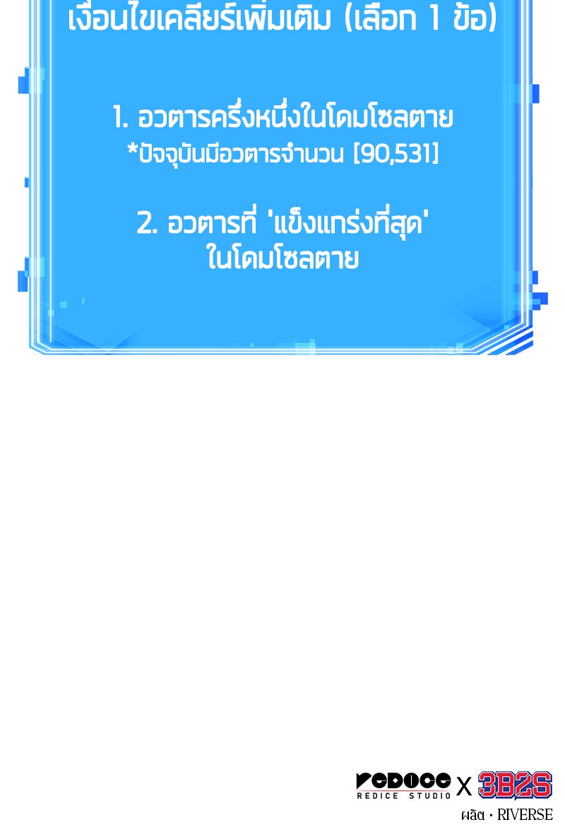 Omniscient Reader อ่านชะตาวันสิ้นโลก - หน้า 89
