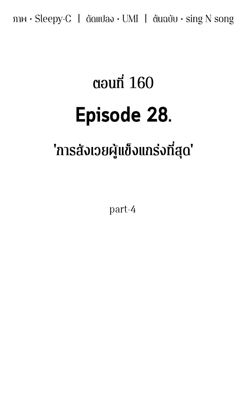 Omniscient Reader อ่านชะตาวันสิ้นโลก - หน้า 9
