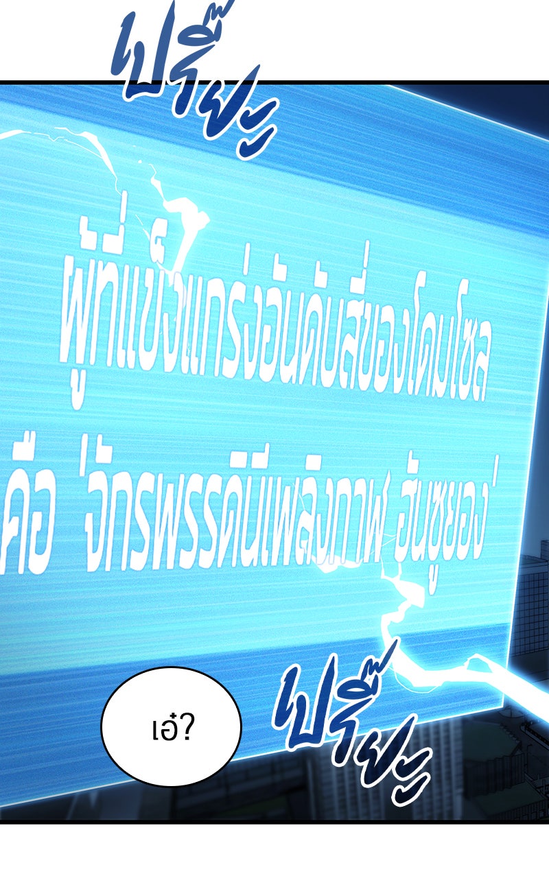 Omniscient Reader อ่านชะตาวันสิ้นโลก - หน้า 103