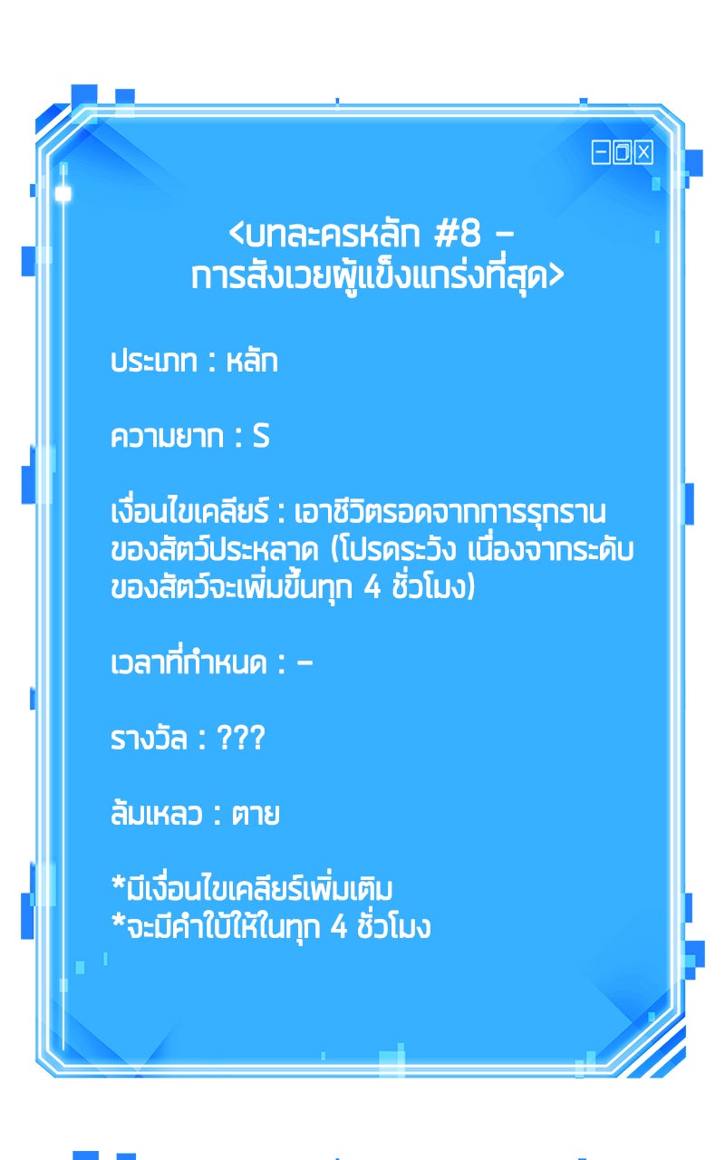 Omniscient Reader อ่านชะตาวันสิ้นโลก - หน้า 115