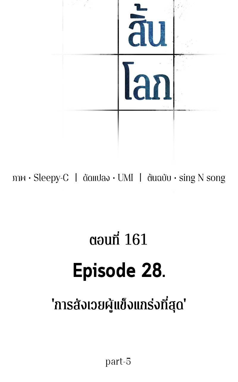 Omniscient Reader อ่านชะตาวันสิ้นโลก - หน้า 18