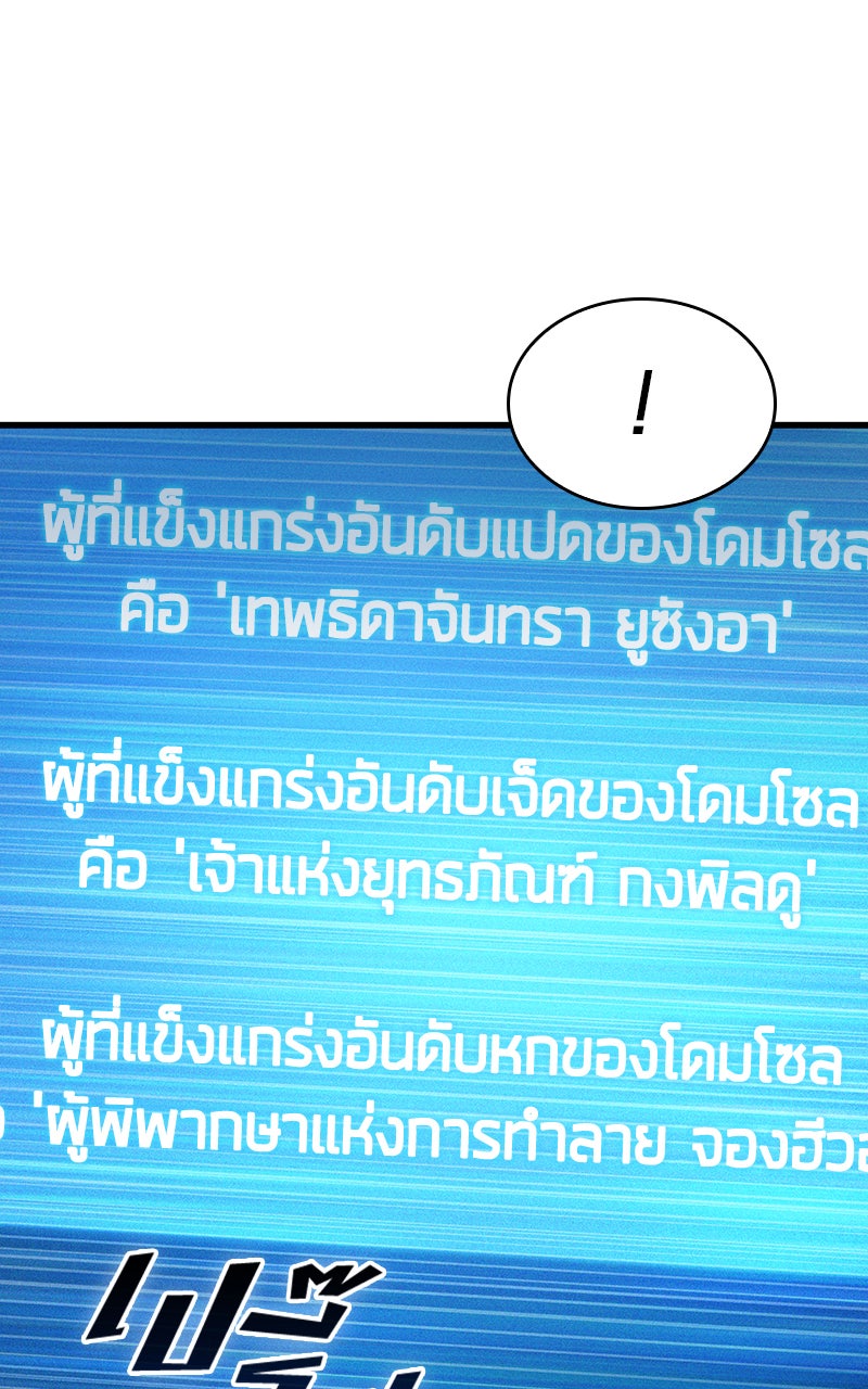 Omniscient Reader อ่านชะตาวันสิ้นโลก - หน้า 80