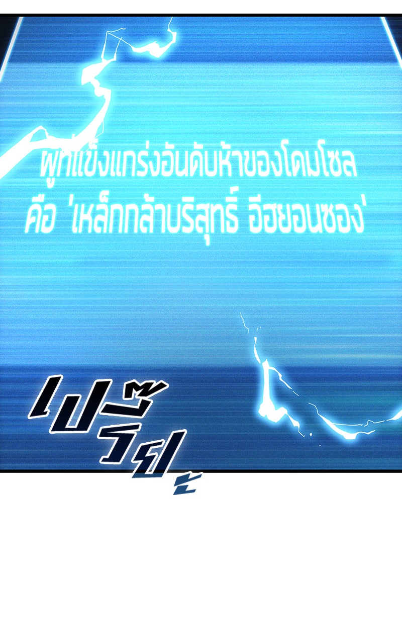 Omniscient Reader อ่านชะตาวันสิ้นโลก - หน้า 96