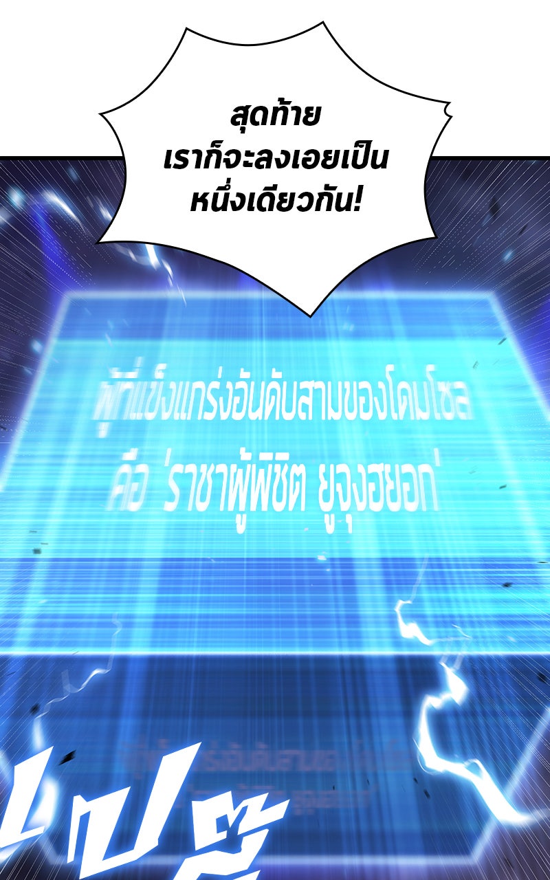 Omniscient Reader อ่านชะตาวันสิ้นโลก - หน้า 112