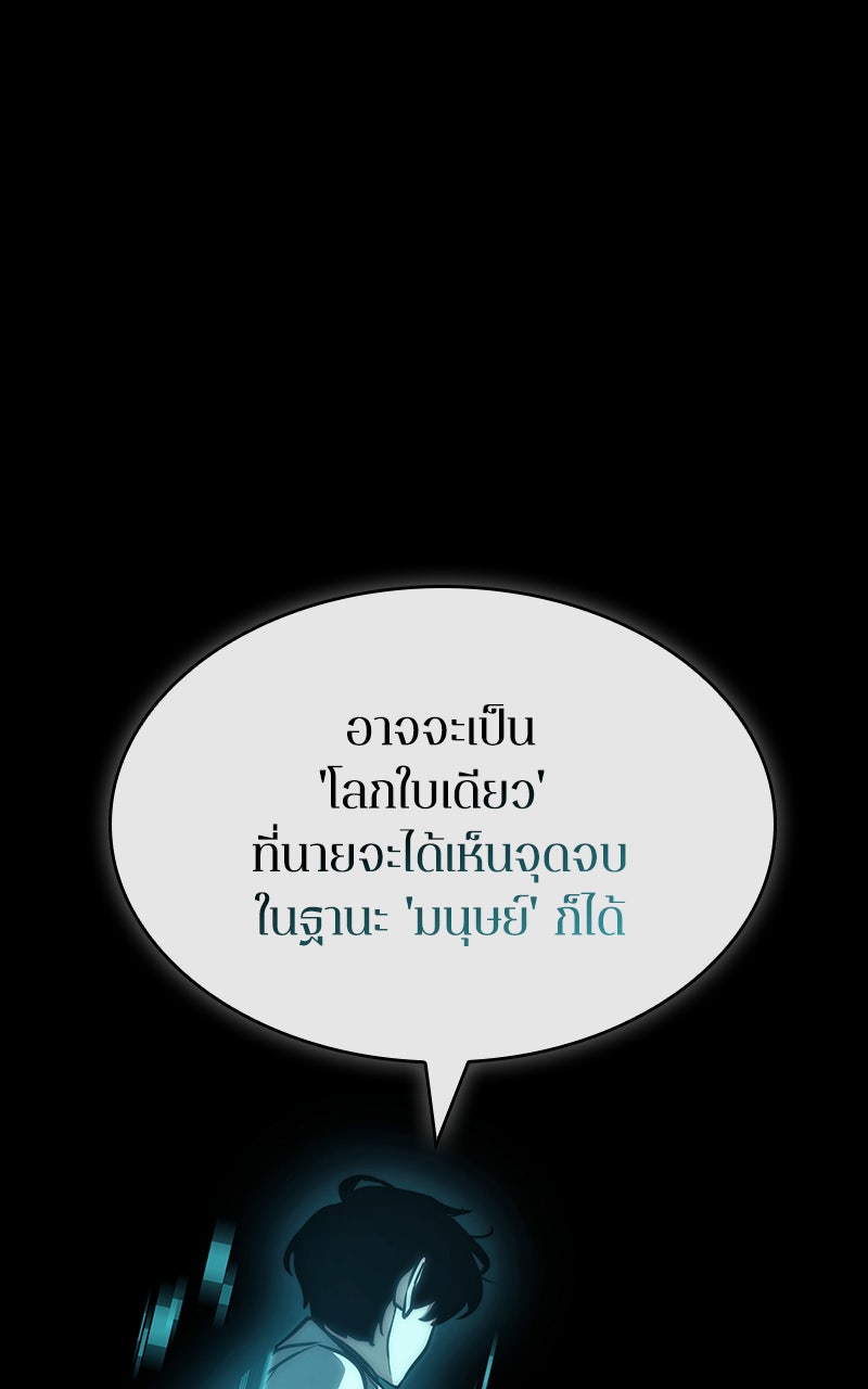 Omniscient Reader อ่านชะตาวันสิ้นโลก - หน้า 60