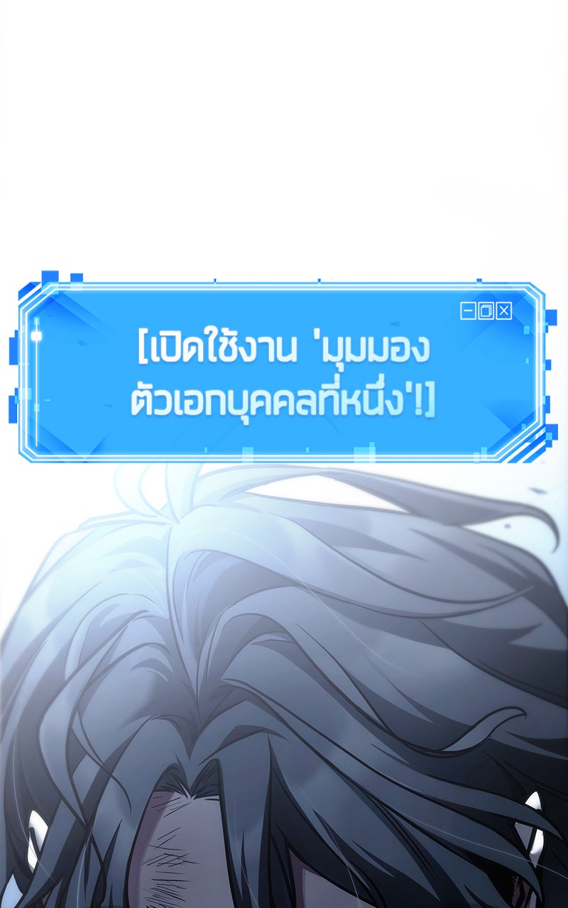 Omniscient Reader อ่านชะตาวันสิ้นโลก - หน้า 71