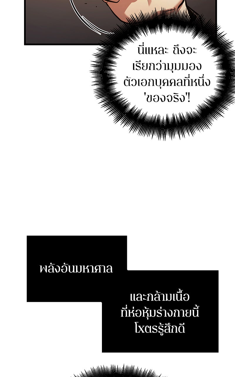 Omniscient Reader อ่านชะตาวันสิ้นโลก - หน้า 76