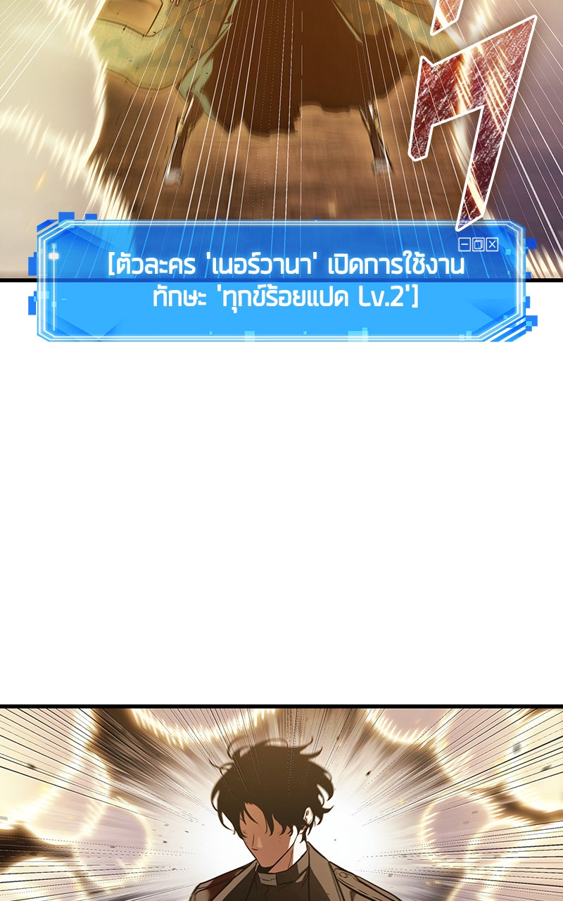 Omniscient Reader อ่านชะตาวันสิ้นโลก - หน้า 82