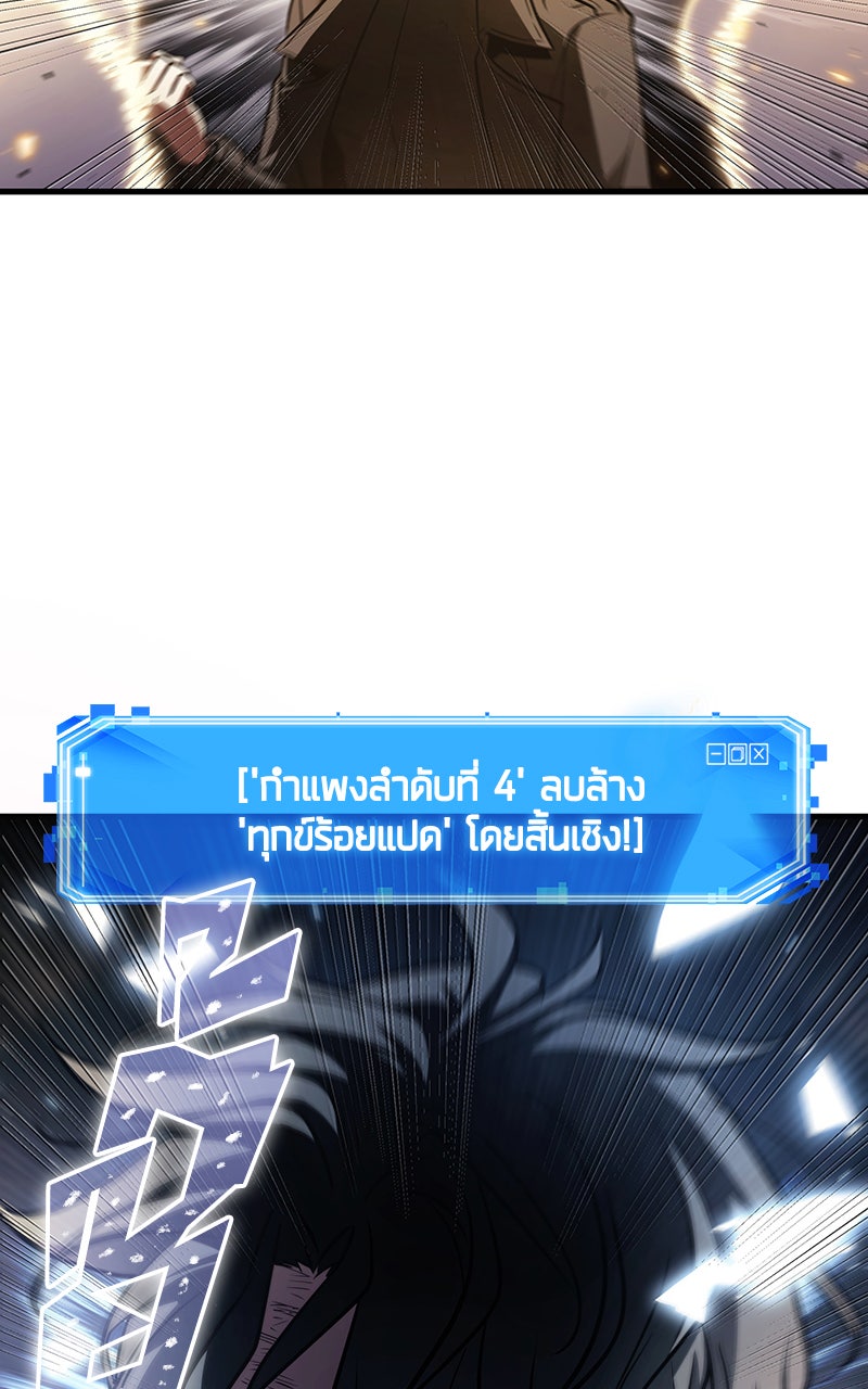 Omniscient Reader อ่านชะตาวันสิ้นโลก - หน้า 83