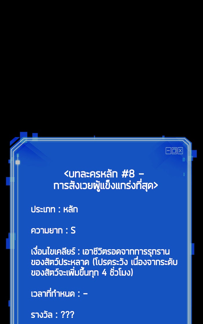 Omniscient Reader อ่านชะตาวันสิ้นโลก - หน้า 105