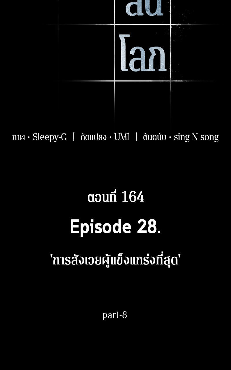 Omniscient Reader อ่านชะตาวันสิ้นโลก - หน้า 36