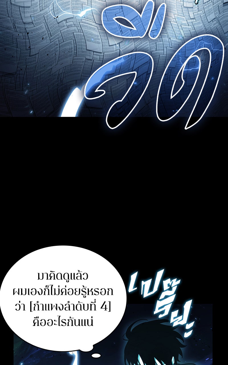 Omniscient Reader อ่านชะตาวันสิ้นโลก - หน้า 67