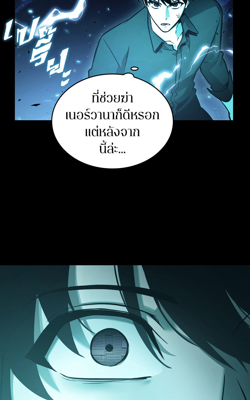 Omniscient Reader อ่านชะตาวันสิ้นโลก - หน้า 68