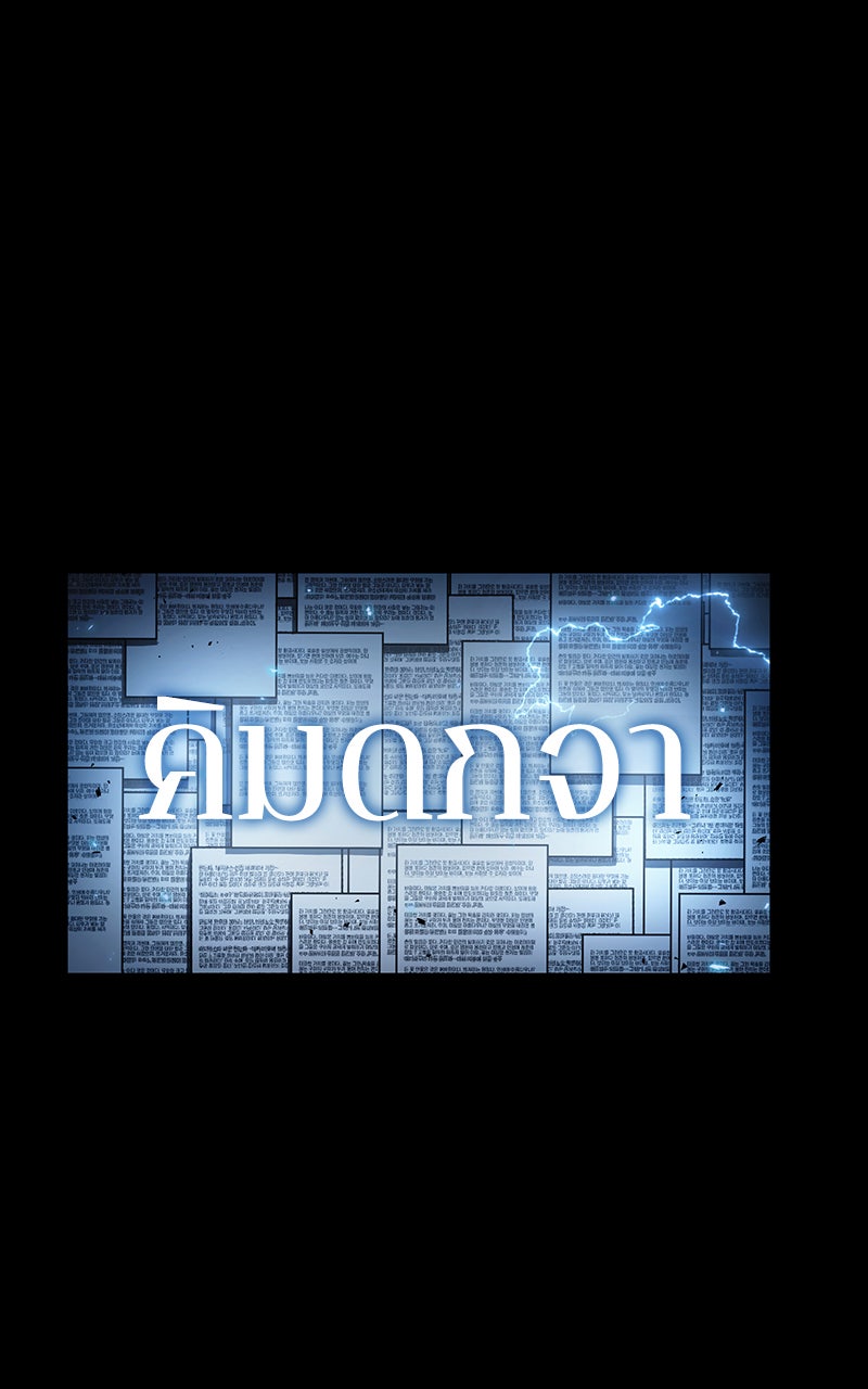 Omniscient Reader อ่านชะตาวันสิ้นโลก - หน้า 70