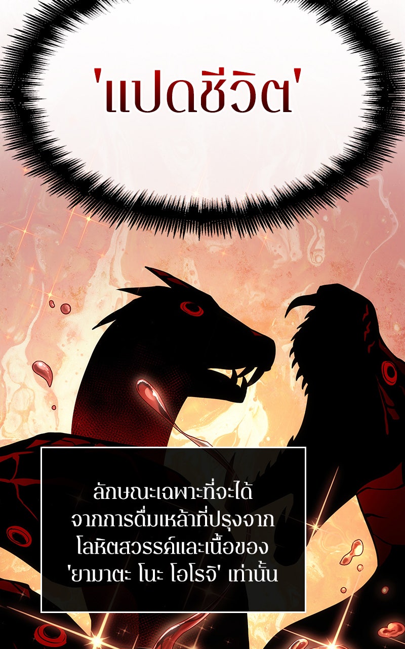 Omniscient Reader อ่านชะตาวันสิ้นโลก - หน้า 11