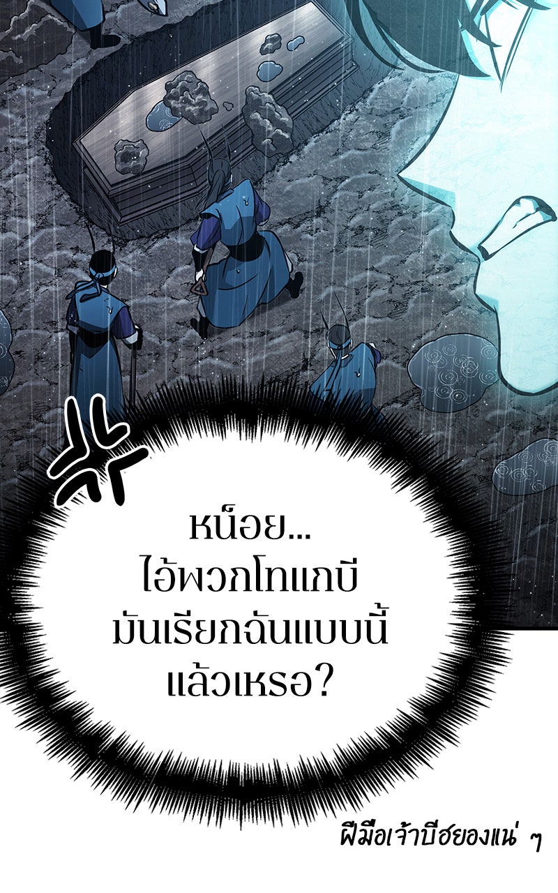 Omniscient Reader อ่านชะตาวันสิ้นโลก - หน้า 20