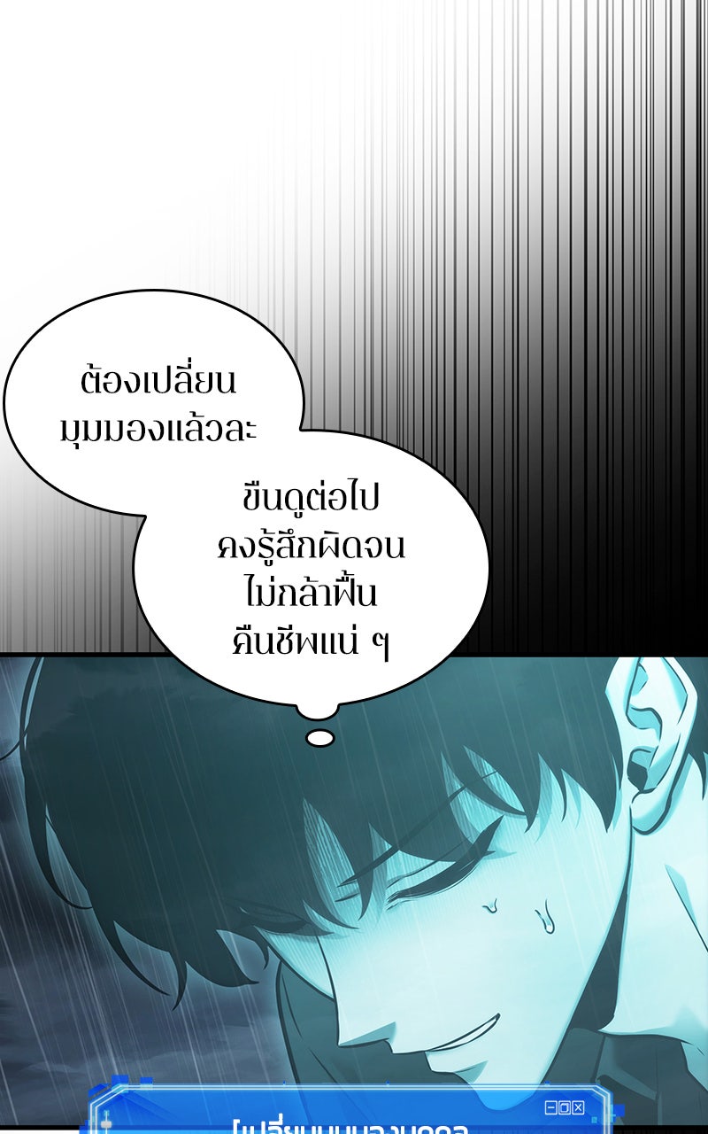 Omniscient Reader อ่านชะตาวันสิ้นโลก - หน้า 22