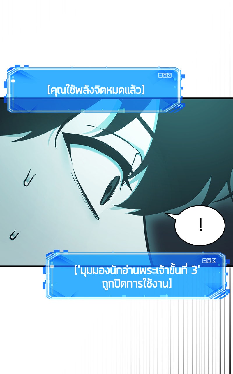 Omniscient Reader อ่านชะตาวันสิ้นโลก - หน้า 40