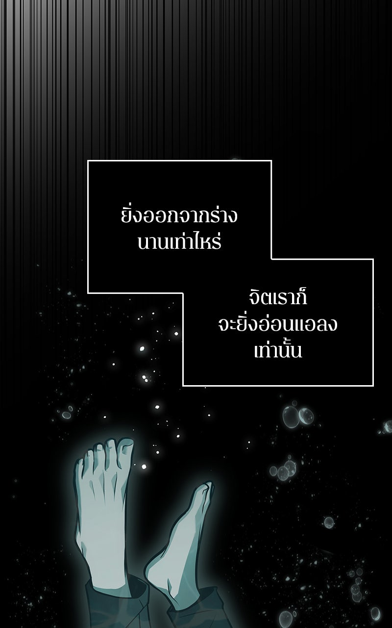 Omniscient Reader อ่านชะตาวันสิ้นโลก - หน้า 43