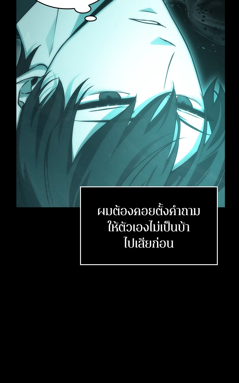 Omniscient Reader อ่านชะตาวันสิ้นโลก - หน้า 46