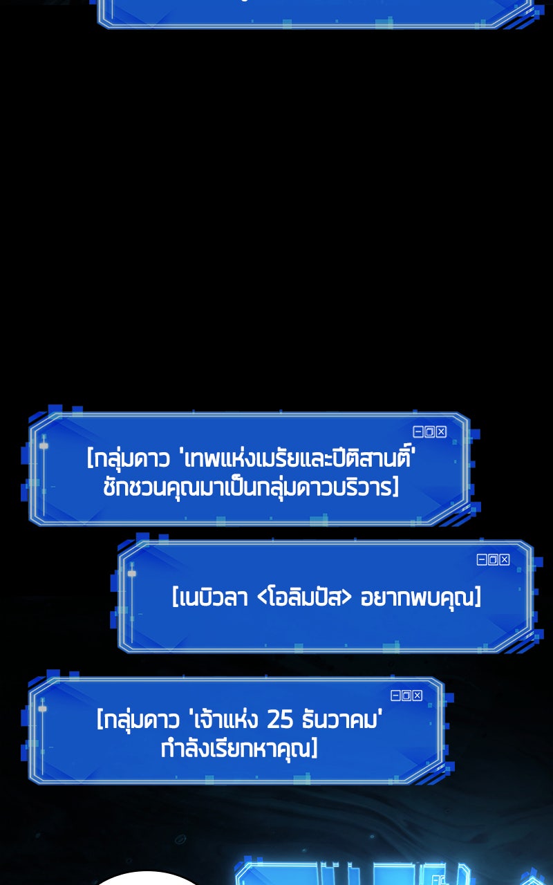 Omniscient Reader อ่านชะตาวันสิ้นโลก - หน้า 57