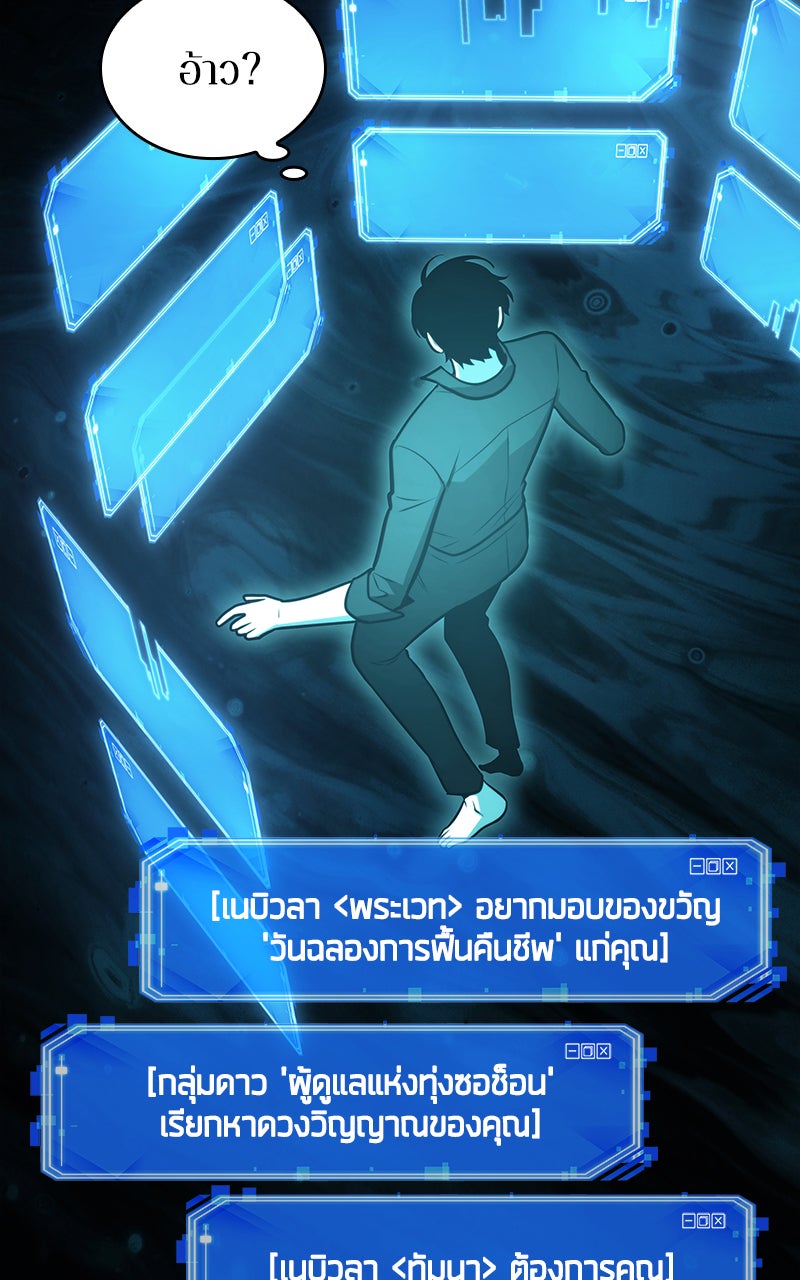 Omniscient Reader อ่านชะตาวันสิ้นโลก - หน้า 58