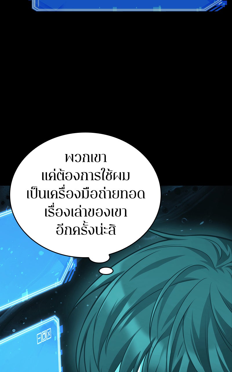 Omniscient Reader อ่านชะตาวันสิ้นโลก - หน้า 61