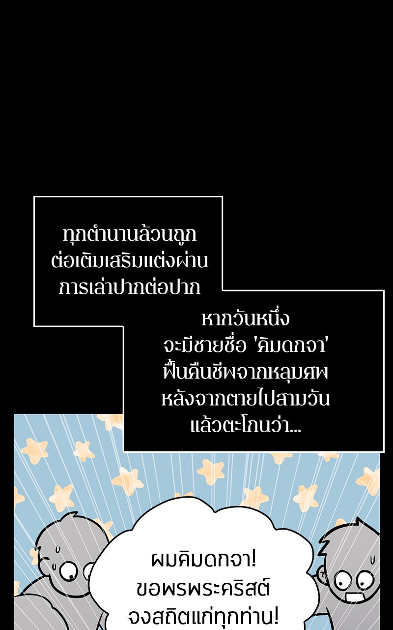 Omniscient Reader อ่านชะตาวันสิ้นโลก - หน้า 64