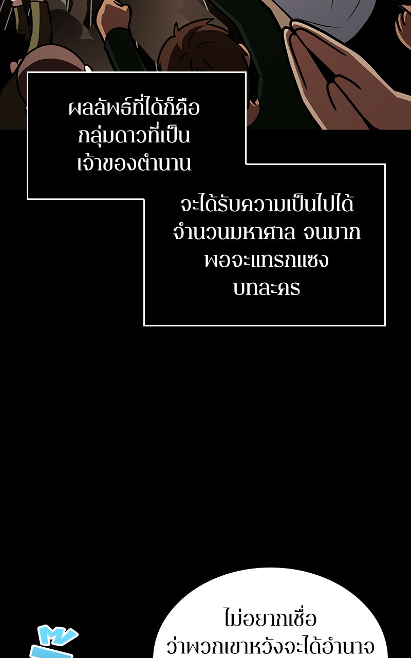 Omniscient Reader อ่านชะตาวันสิ้นโลก - หน้า 67