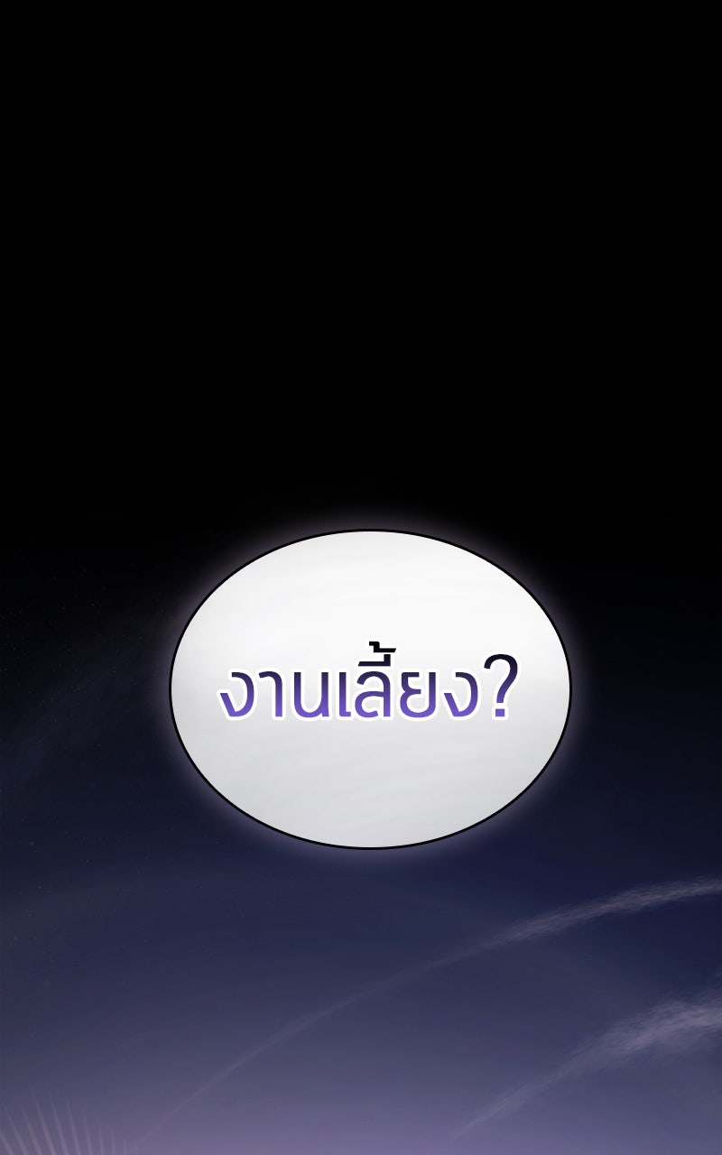 Omniscient Reader อ่านชะตาวันสิ้นโลก - หน้า 77